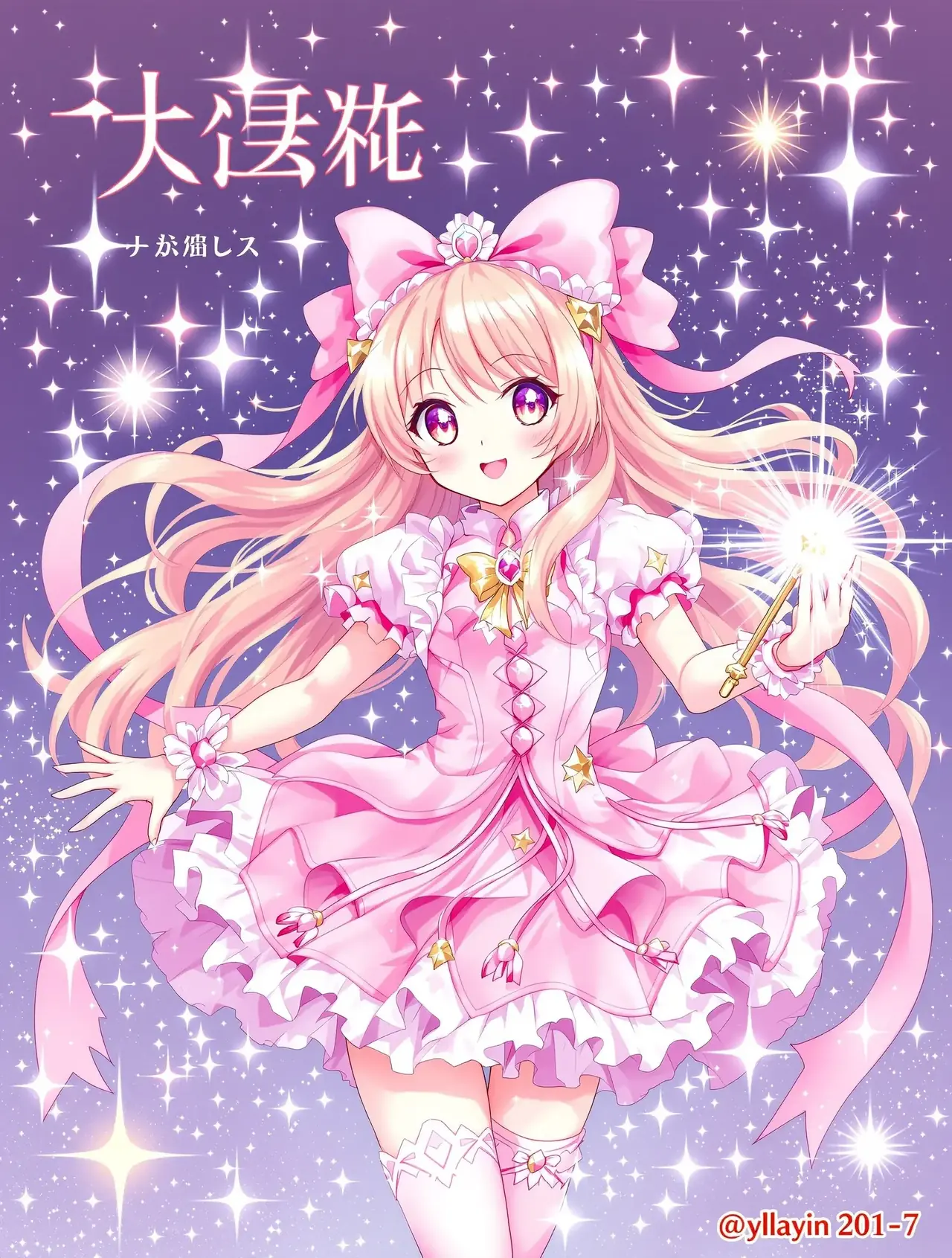 魔法少女联盟漫画封面